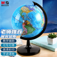 晨光(M&G) ASD99820 学生政区地球仪 学习教学用品 20cm