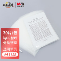 晨光(M&G) ADM94515 A4透明L型单页夹单片夹 30个/包