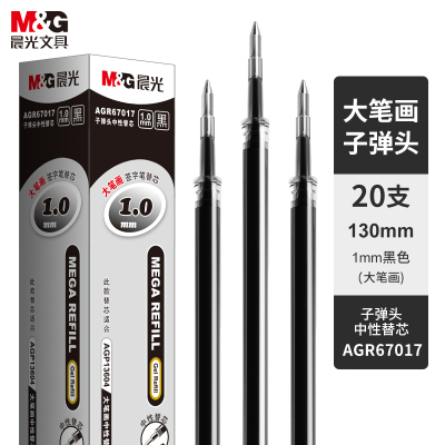 晨光(M&G) AGR67017 大笔画子弹头中性笔芯1.0mm黑色 20支/盒 2盒装