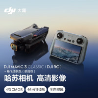 大疆 DJI Mavic 3 Classic(DJI RC) 御3航拍无人机+128G内存卡+续航包+随心换2年版实体卡