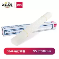 得力(deli)3844 财务装订机专用透明装订铆管100支/盒装