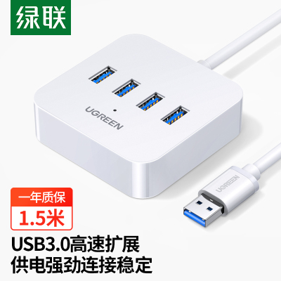 绿联 30221 USB3.0 分线器 高速4口HUB扩展坞集线器1.5m