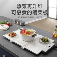 摩飞电器(Morphyrichards)MR8301 烹煮折叠暖菜板家用二代热菜板多功能带火锅饭菜保温板