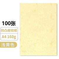 百旺 A4 浅黄色皮纹纸 180g 100张/包