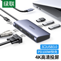 绿联 扩展坞 Type-C转HDMI/VGA转换器USB-C转接头分线器拓展坞六合一50319