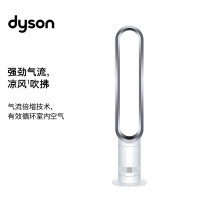 戴森(DYSON) AM07 空气循环无叶风扇落地扇平稳强劲凉风适用客厅卧室 银白色