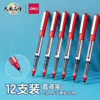 得力(deli)直液笔中性笔 0.5mm子弹头走珠笔水笔S656 红色 12支/盒 12盒装