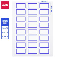 得力(deli) 144枚*25包装24*27mm蓝框不干胶标签贴纸自粘性标贴7194