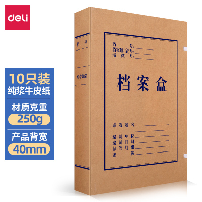 得力(deli) 5924 10只40mm纯浆 牛皮纸文件盒 档案盒