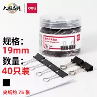 得力(deli) 8565 19mm黑色长尾夹票夹 金属燕尾夹 40只/盒 10盒装 小号