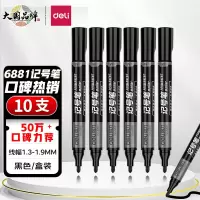得力(deli)黑色粗头物流油性记号笔大头笔马克笔 10支/盒12盒装 6881