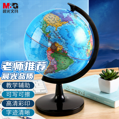 晨光(M&G)ASD99820学生政区地球仪 学习教学用品 20cm