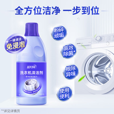 蓝月亮洗衣机清洁剂600g波轮滚筒洗衣机可用