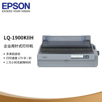 爱普生(EPSON)LQ-1900KIIH 1900K2H针式打印机(136列卷筒式)