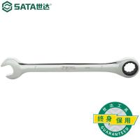 世达(SATA)全抛光两用快扳7MM 43222