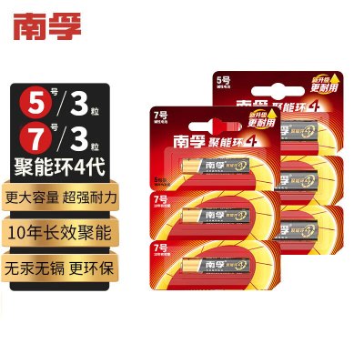 南孚(NANFU)7号碱性电池聚能环4代1.5v 3粒/板