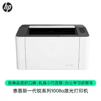 惠普(HP)1008a 激光单功能打印机 简约小巧学生家用打印