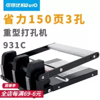 可得优(KW-triO) 931C金属打孔机3孔打孔器手工手动150张打孔器