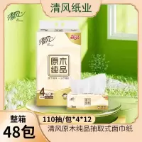 清风110抽4连包 BR43NCE2 4包/提 12提/箱