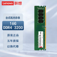 联想(Lenovo)内存条16GB DDR4 3200 台式机内存条