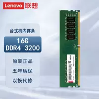 联想(Lenovo)内存条16GB DDR4 3200 台式机内存条