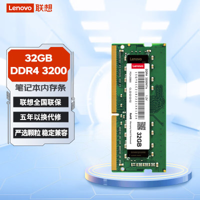 联想(Lenovo)内存条32GB DDR4 3200 笔记本内存条