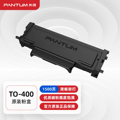 奔图(PANTUM)TO-400粉盒黑