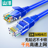 山泽 超五类网线 CAT5e类高速千兆网线 3米 成品网线 蓝色 SZW-1030(五个起拍)