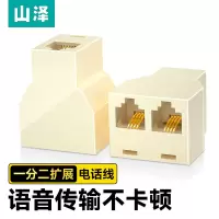 山泽 电话线一分二延长器 RJ11直通三通头分支分线器 SZ-6002(五个起拍)