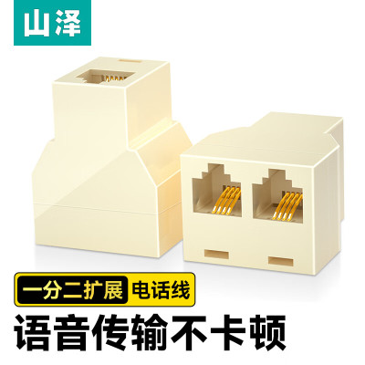 山泽 电话线一分二延长器 RJ11直通三通头分支分线器 SZ-6002(五个起拍)