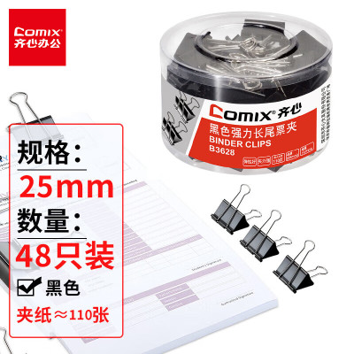 齐心(Comix)B3628长尾夹中号 黑色金属燕尾夹票据夹子4#25mm 48只/筒