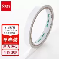 齐心(Comix)MJ1210双面胶带高粘性棉纸双面胶易撕易贴 白色12mm*10y 10卷装