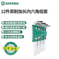 世达(SATA)工具12件英制加长内六角扳手套装内六角螺丝维修组套平头球头可选 09108