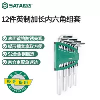 世达(SATA)工具12件英制加长内六角扳手套装内六角螺丝维修组套平头球头可选 09108