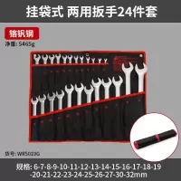 卡夫威尔工业级两用扳手组套24件套 WR5019G
