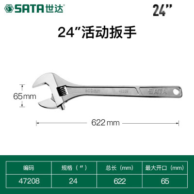 世达 (SATA)47208 活动扳手24"