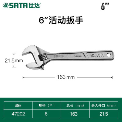 世达 (SATA)47202 活动扳手6"