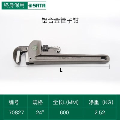 世达 (SATA)70827 铝合金管子钳24"