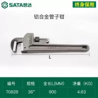 世达 (SATA)70828 铝合金管子钳36