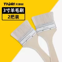 天琪锐 长柄羊毛刷3寸 2把装
