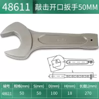 世达 (SATA)48611 敲击开口扳手50MM