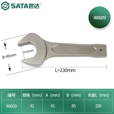 世达 SATA)48609 敲击开口扳手41MM