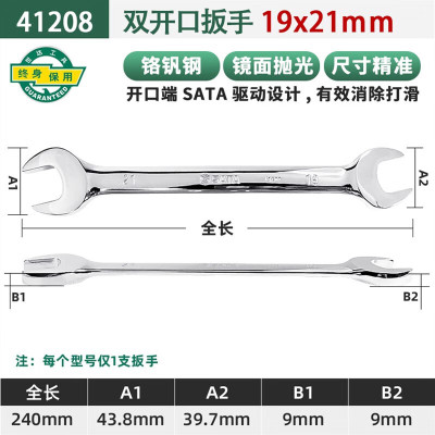 世达(SATA)41208 全抛光双开口扳手19x21MM