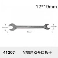 世达(SATA)41207全抛光双开口扳手汽修两用扳手双头两用呆扳手工具五金工具17*19mm