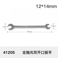 世达(SATA)41205全抛光双开口扳手汽修两用扳手双头两用呆扳手工具五金工具12*14mm