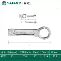 世达 (SATA)48522 敲击梅花扳手75MM