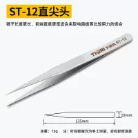 天琪锐 不锈钢镊子尖头ST-12 GYP-JTNW12