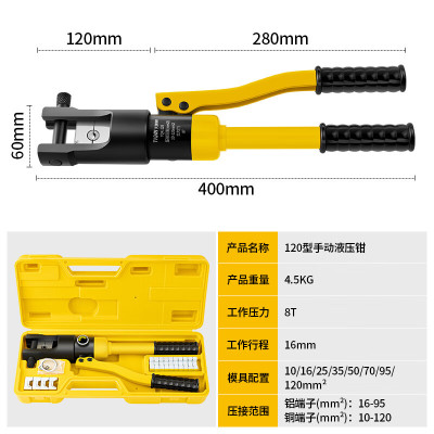 天琪锐 手动液压钳(压接范围10-120 )平方 GYP-YQK120
