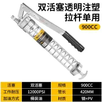 天琪锐 黄油枪 双活塞透明注塑拉杆单用 900CC GYP-HYQ922