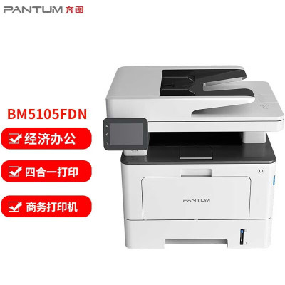 奔图(PANTUM) BM5105FDN 商用经济办公多功能 自动双面 四合一商务打印机